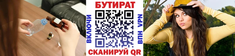 Купить  Торжок  БУТИРАТ бутик 